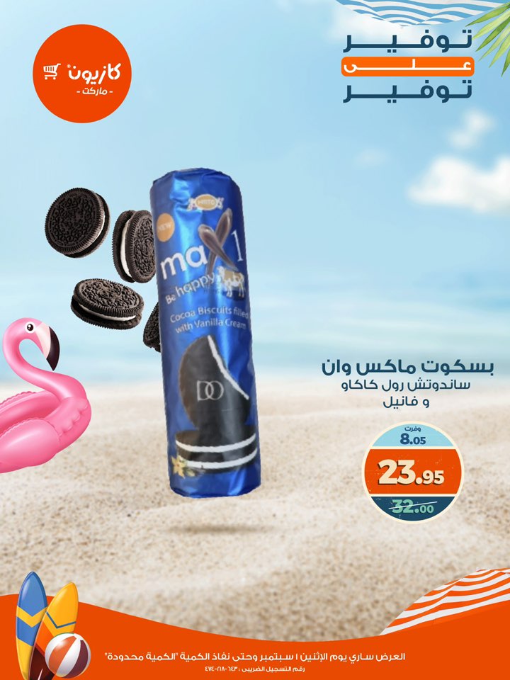 kazyon offers from 1sep to 2sep 2025 عروض كازيون من 1 سبتمبر حتى 2 سبتمبر 2025 صفحة رقم 22